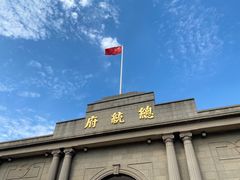 -南京中国近代史遗址博物馆(南京总统府)