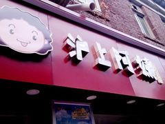 android_upload_pic-沪上阿姨鲜果茶(华新大街店)