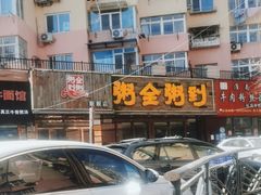 -粥全粥到海鲜家常菜·海肠捞饭(嫩江路店)
