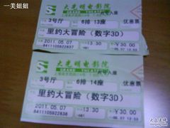 -大光明电影院(南京西路店)