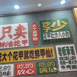小吃店新发现✨
