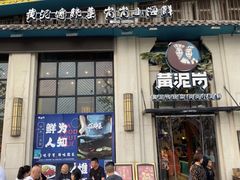 -黄泥岗·地道湖北菜(奥特莱斯店)