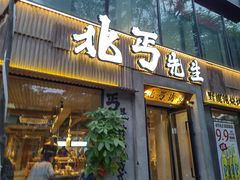 -北丐先生·野馄饨烧烤(雨花万象店)