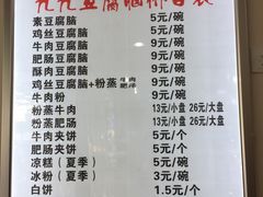 菜单-豆相识•九九豆腐脑(牛咡桥店)