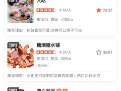 -糖潮糖水铺(省府店)