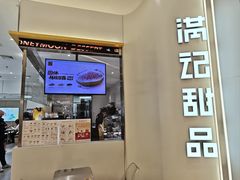 -满记甜品(苏州中心店)