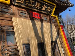 -西江美食舫·江西菜(健德桥店)