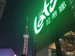 -拉蒂娜·巴西牛排馆 Latina·Brazilian Steakhouse(陆家嘴旗舰店)