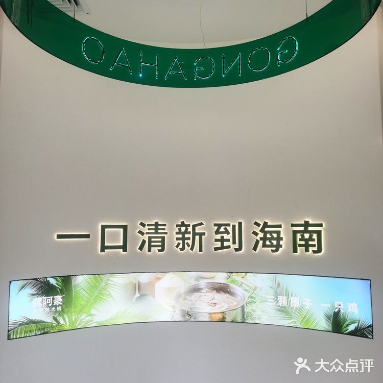 好吃无负担 一口清新到海南