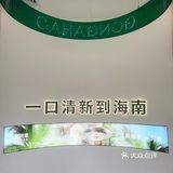 好吃无负担 一口清新到海南
