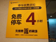 -海岸城停车场(海岸城店)