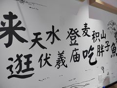 -胖子鱼·天水麻辣鱼火锅(秦州407店)