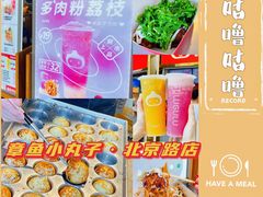-咕噜咕噜·章鱼小丸子(西湖路店)