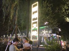 -西湖天地