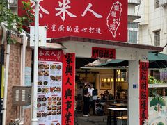 -茶米人花园餐厅