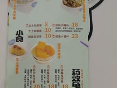 菜单-糖潮糖水铺(省府店)