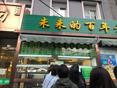 门面-老回回饺子馆(海洋馆店)
