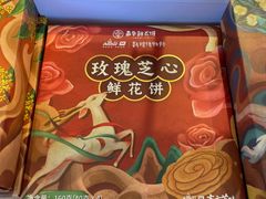 -嘉华鲜花饼(大理元帅府店)