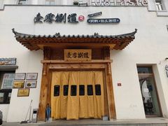门面-壹零捌道·北京烤鸭(车公庄店)