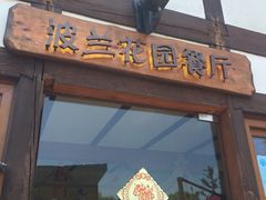 -金山农民画村-枫泾波兰倒置屋
