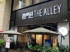 门面-THE ALLEY 鹿角巷(时代天街A馆店)