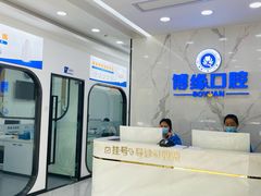 -博缘口腔