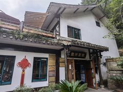 -龙井壹号·茶缘山景宴(龙井村店)