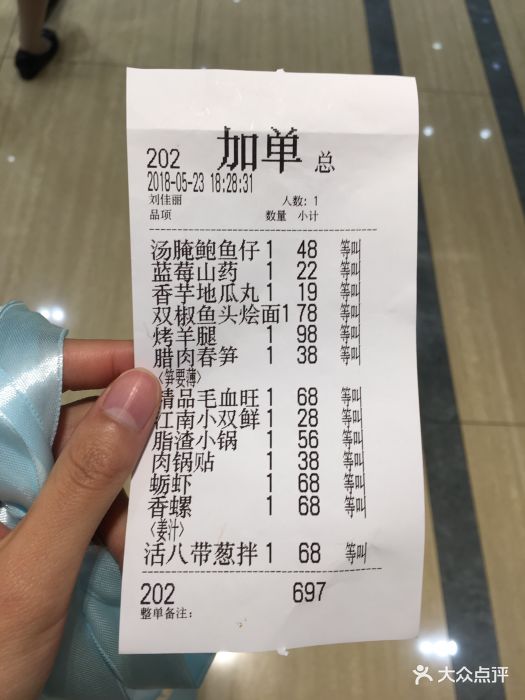 鄭莊脂渣海鮮樓(李村店)-菜單-價目表-賬單圖片-青島美食-大眾點評網