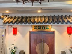-优食坊·蒸汽海鲜(康盛路店)