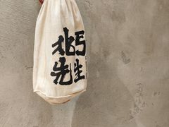 -北丐先生·野馄饨烧烤(泰达E街区店)