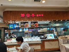 -亚惠美食(塘沽乐购店)