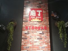 -莽子老火锅(大坪店)
