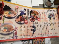 菜单-火影忍者一乐拉面(环球港店)