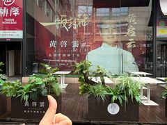 -杭州湖滨in77