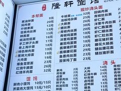 -隆轩面馆(嫩江路店)