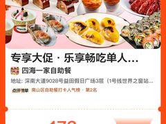 -四海一家自助餐(益田假日广场店)