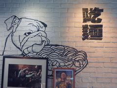 -鼓楼吃面·肉啃肉(南锣鼓巷店)