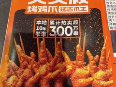 -大头叔烤鸡爪·朝鲜族烤串(天池路店)