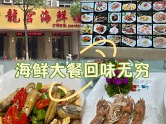 -龙宫海鲜楼(长乐漳港店)