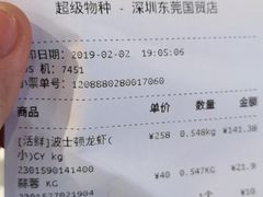 账单-超级物种·波龙工坊(国贸店)