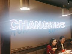-串盟烧烤大排档·长沙美食地标(星沙店)