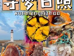 -醉御香渔家园(临沂路与大连路店)