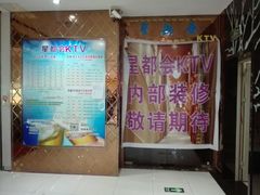 -星都会KTV(润政广场店)