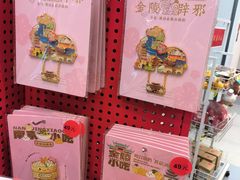 -秦淮礼物(贡院街店)