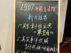 -1907光影俱乐部-电影生活馆