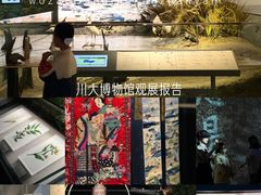 -四川大学博物馆