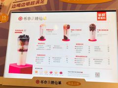 -书亦烧仙草(西宸天街店)