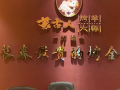 -蒙古人烤羊大师·草原料理(工农大路店)