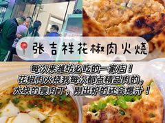 -食鸡公社辣子鸡·潍坊菜·烧烤