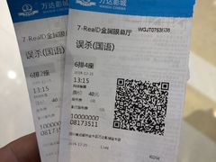 -万达影城(金牛万达广场激光IMAX店)
